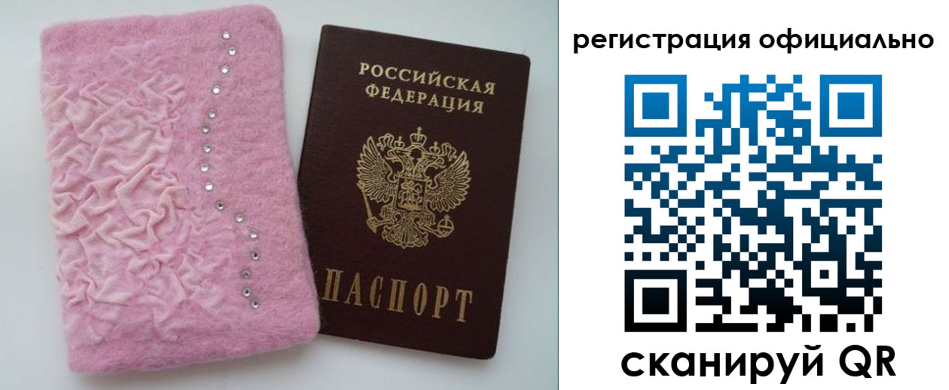 прописка законно в Томске