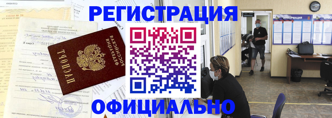 прописка для работы в Томске