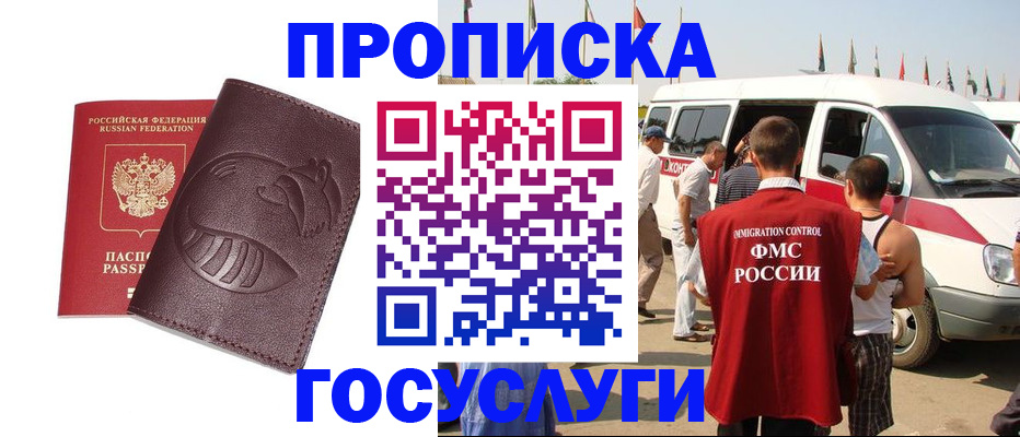 прописка ребенка в Томске