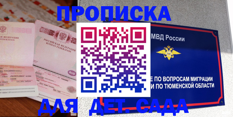 пропишу в квартире в Томске