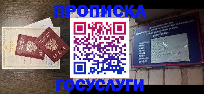 прописка законно в Томске