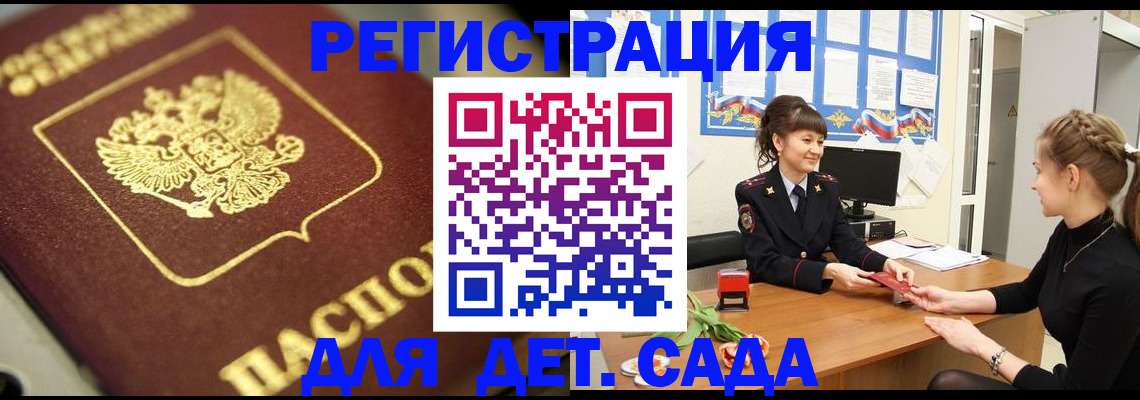 временная регистрация гарантия в Томске