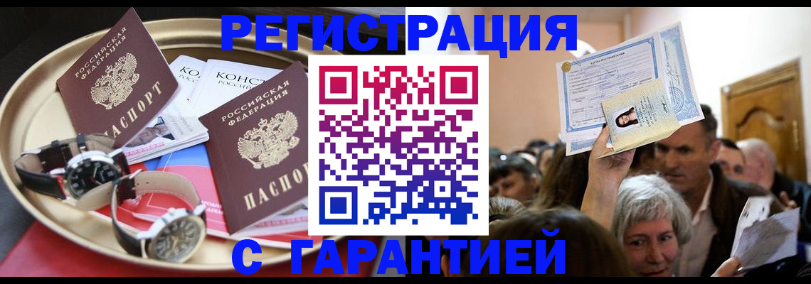 временная регистрация для школы в Томске