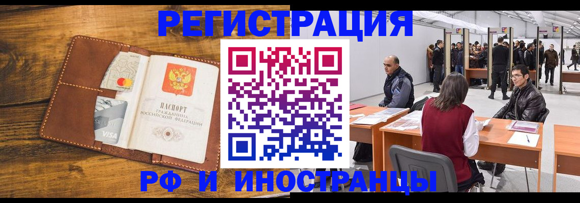 временная регистрация для школы в Томске
